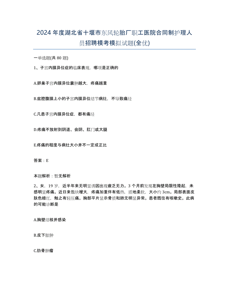 2024年度湖北省十堰市东风轮胎厂职工医院合同制护理人员招聘模考模拟试题(全优)_第1页