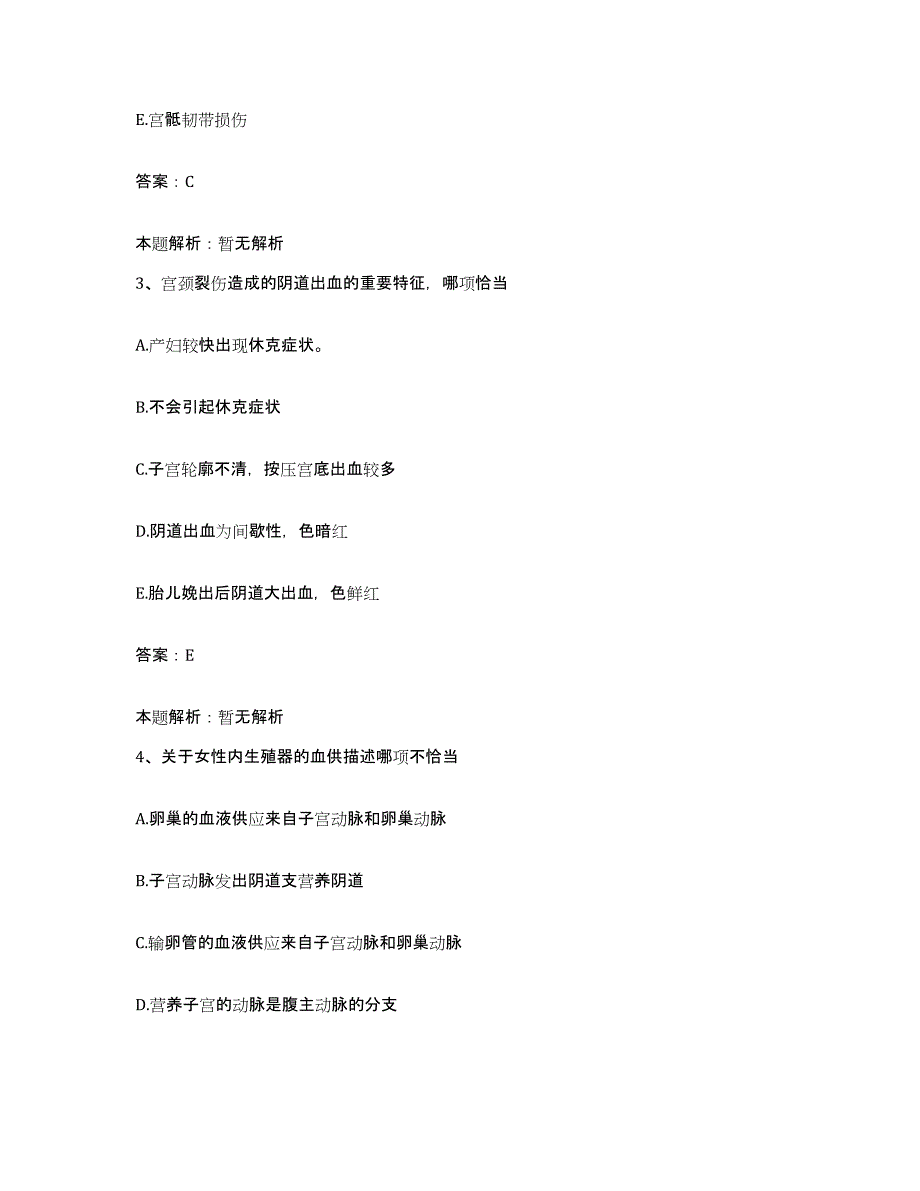 2024年度山东省济南市清河医院合同制护理人员招聘自我提分评估(附答案)_第2页