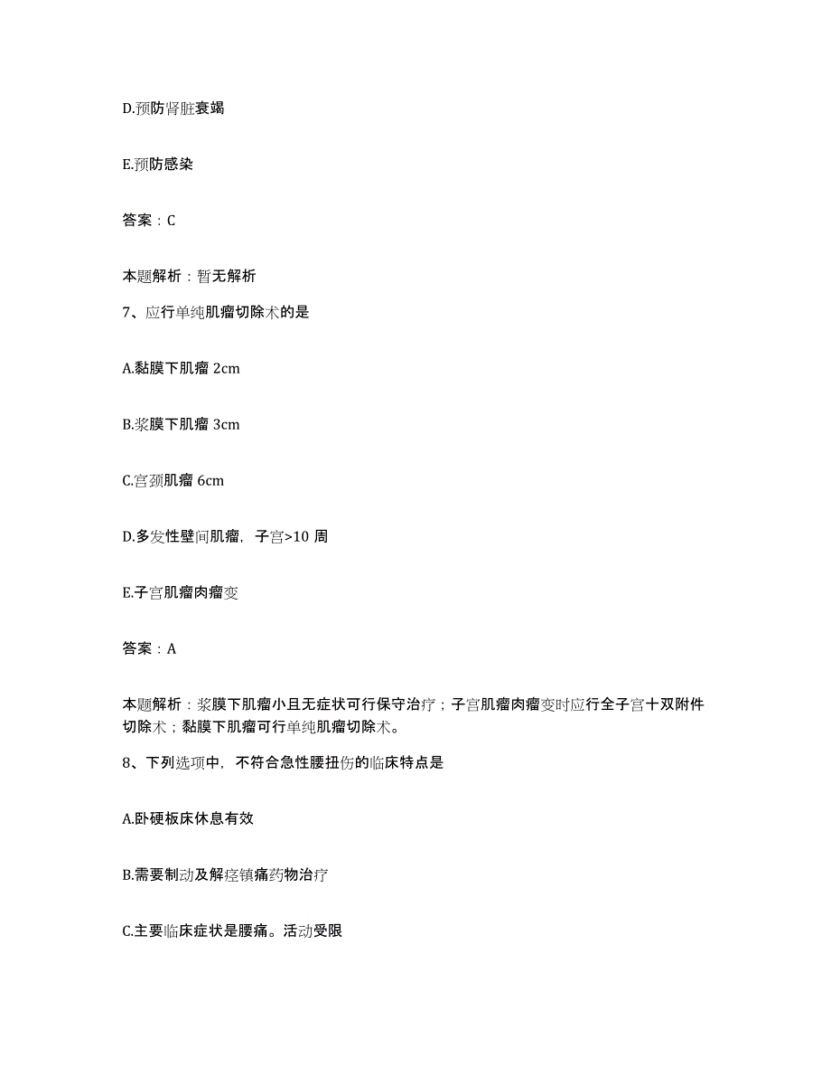 2024年度山东省济南市清河医院合同制护理人员招聘自我提分评估(附答案)_第4页