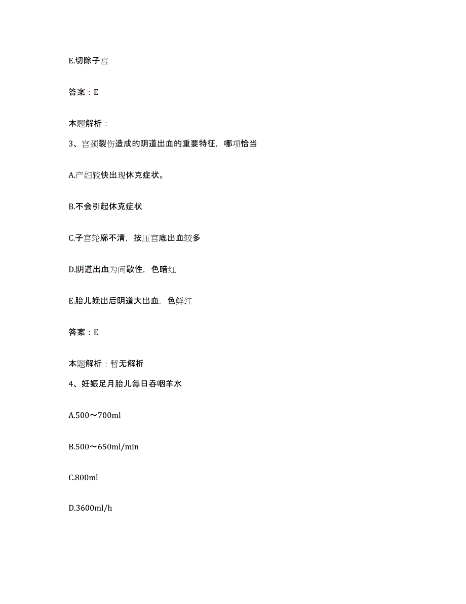 2024年度山东省淄博市第一医院合同制护理人员招聘试题及答案_第2页