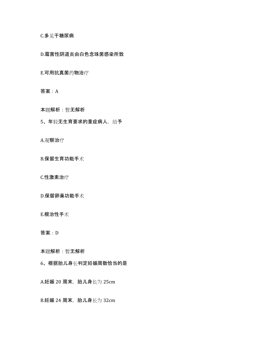 2024年度山东省淄博市淄川区妇幼保健站合同制护理人员招聘模拟考试试卷B卷含答案_第3页