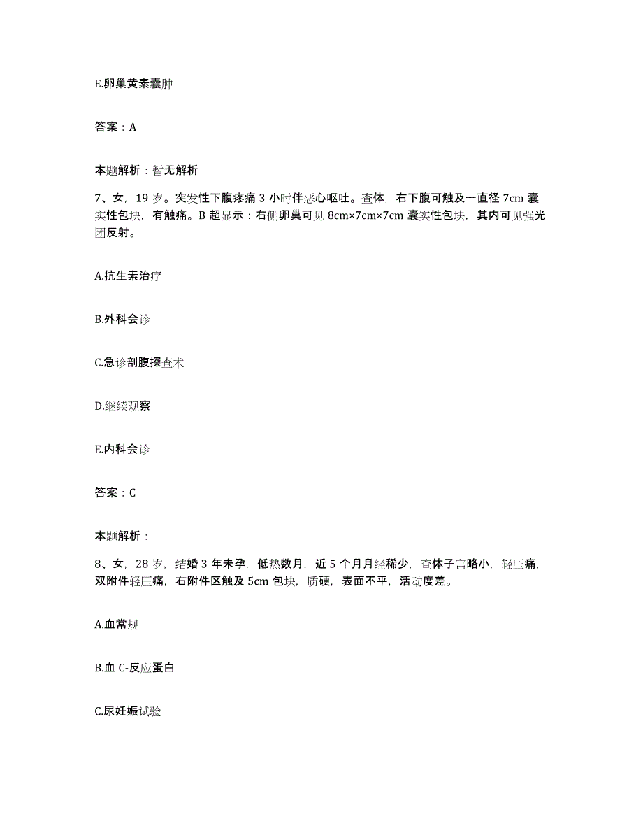 2024年度云南省昆明市官庄医院合同制护理人员招聘测试卷(含答案)_第4页