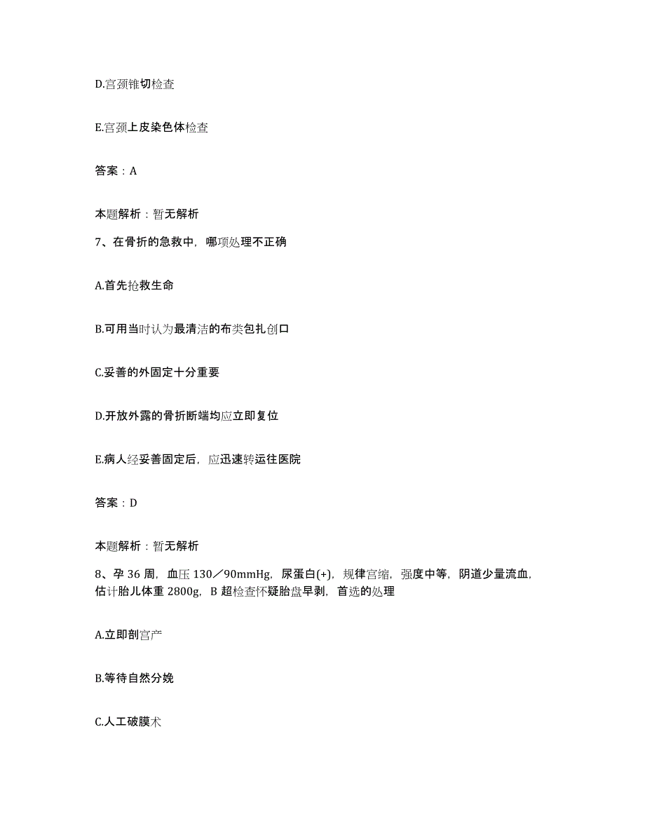 2024年度云南省蒙自县妇幼保健站合同制护理人员招聘能力提升试卷B卷附答案_第4页