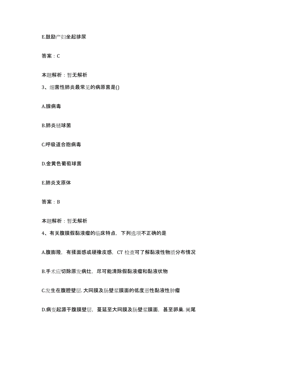 2024年度云南省维西县保健站合同制护理人员招聘押题练习试卷B卷附答案_第2页