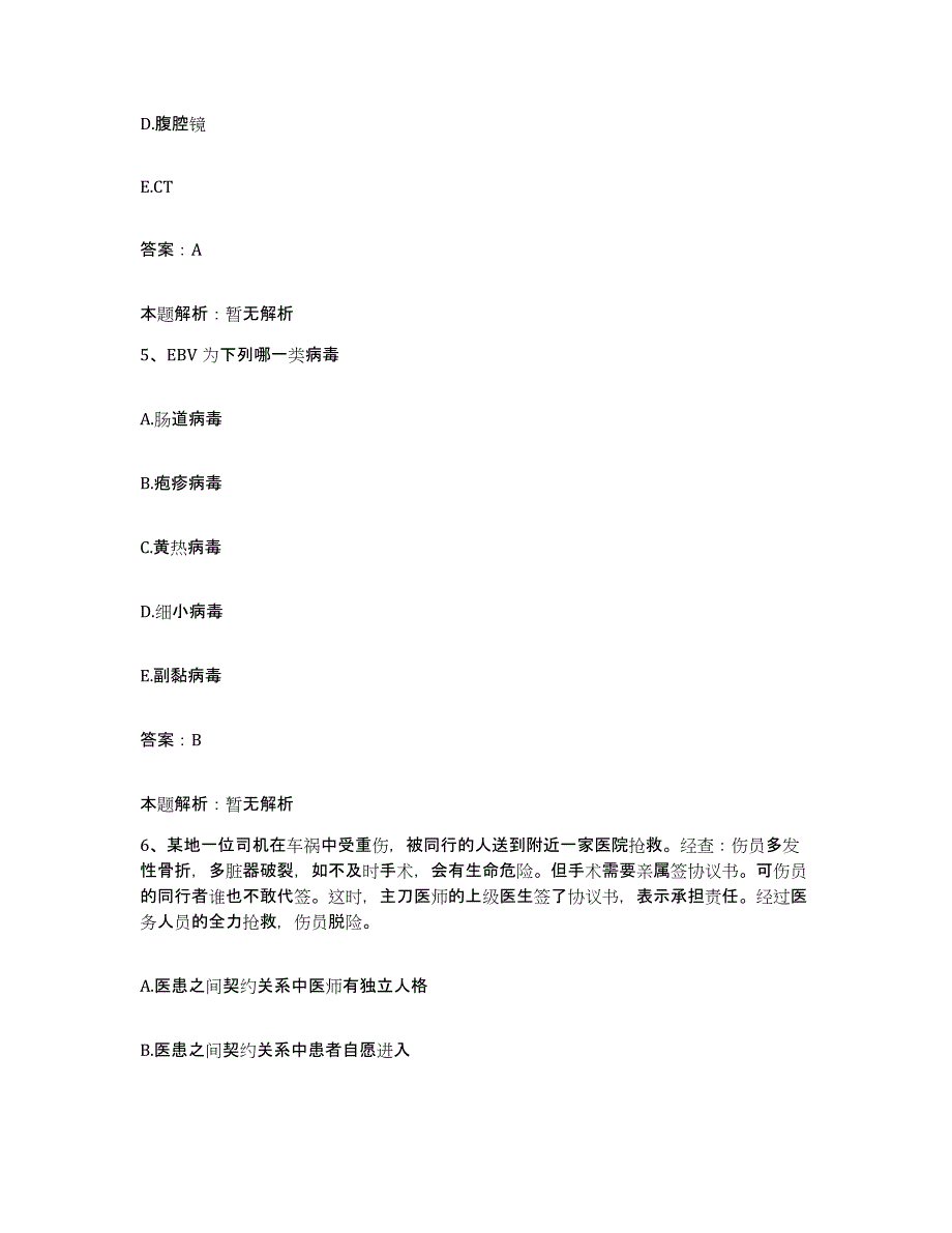 2024年度山东省济南市济南铁路局十四工程局中心医院合同制护理人员招聘通关提分题库及完整答案_第3页