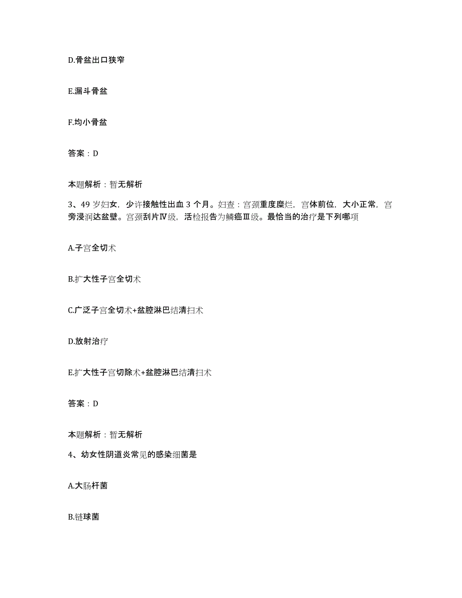 2024年度山东省邹城市兖州市矿务局总医院合同制护理人员招聘练习题及答案_第2页