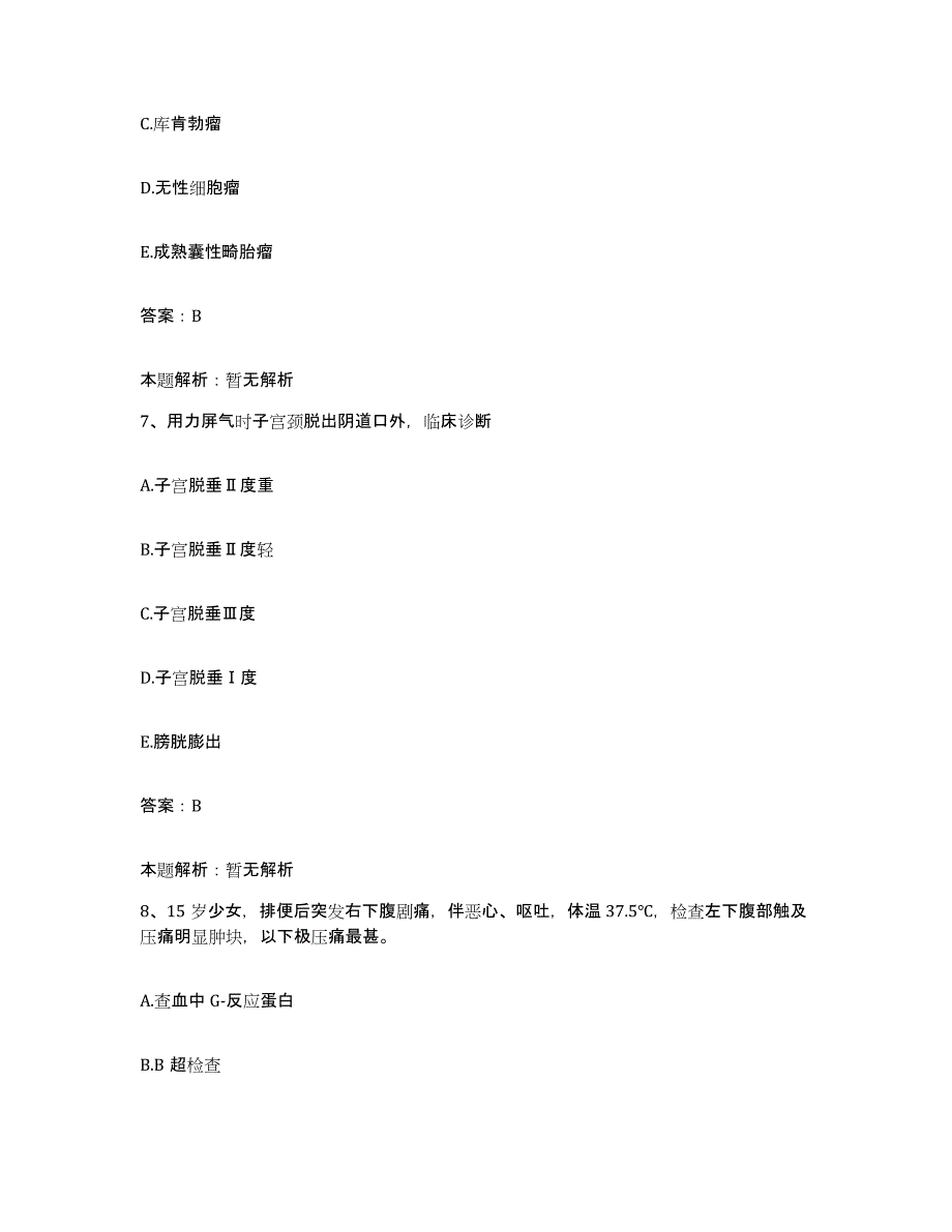 2024年度山东省邹城市兖州市矿务局总医院合同制护理人员招聘练习题及答案_第4页