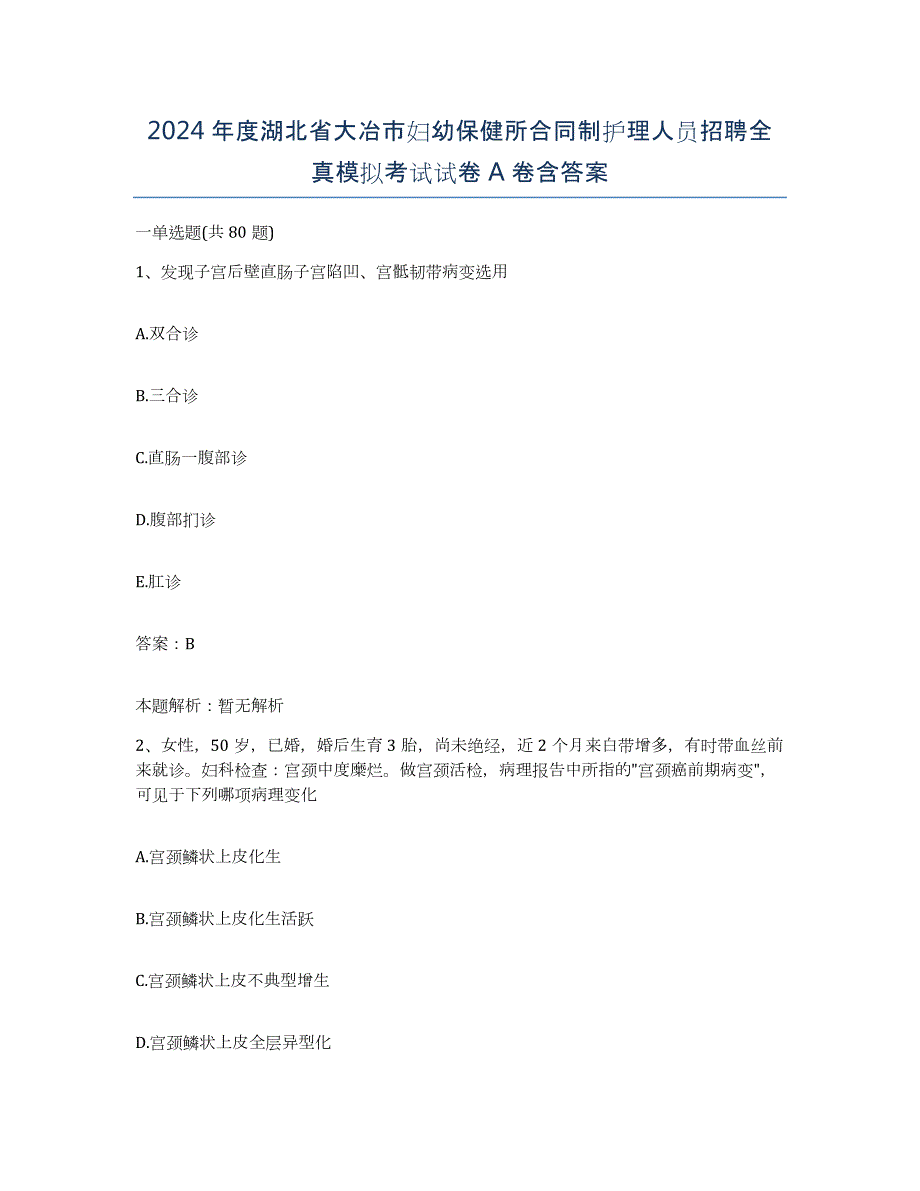 2024年度湖北省大冶市妇幼保健所合同制护理人员招聘全真模拟考试试卷A卷含答案_第1页