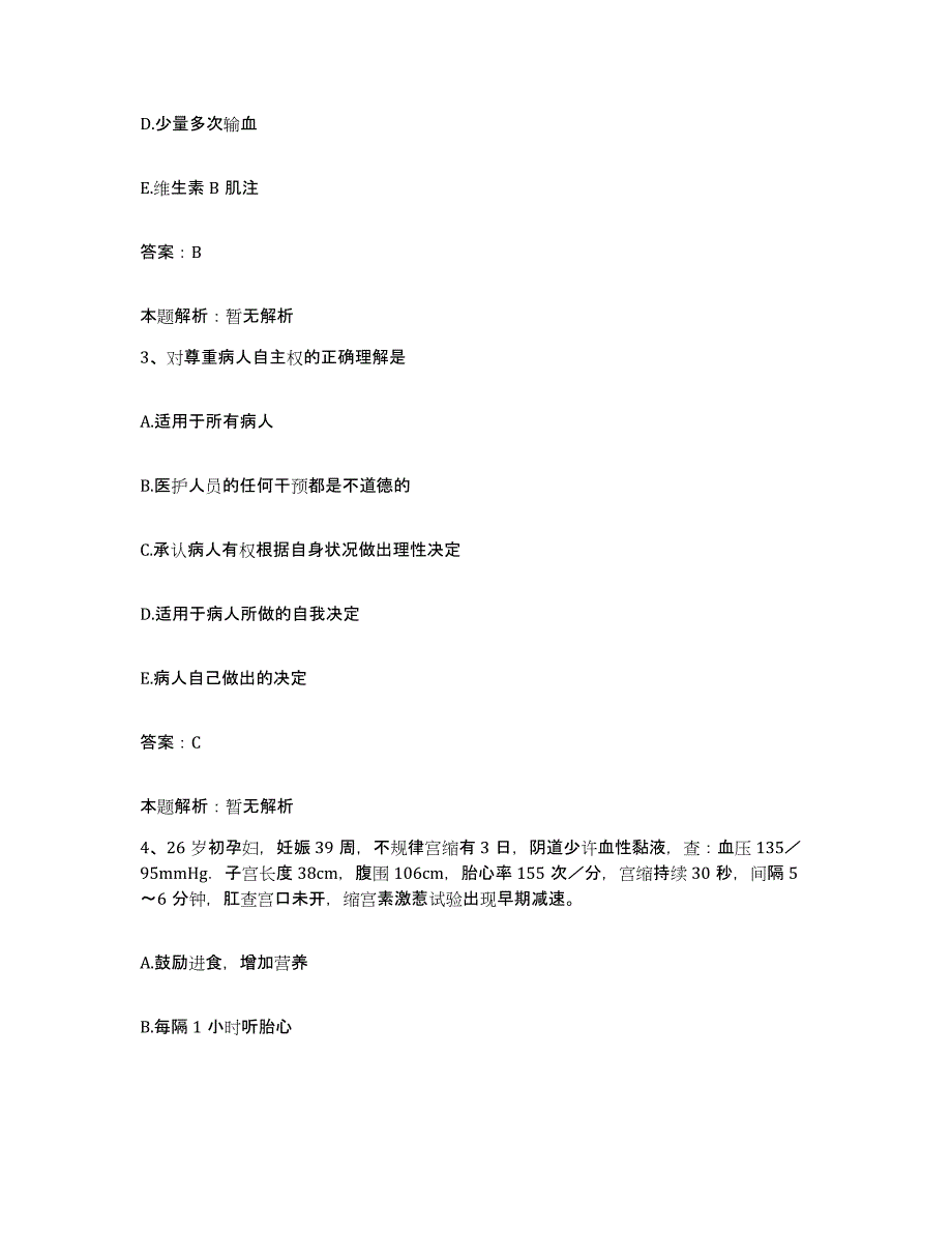 2024年度云南省大理市大理慈善医院合同制护理人员招聘题库综合试卷B卷附答案_第2页