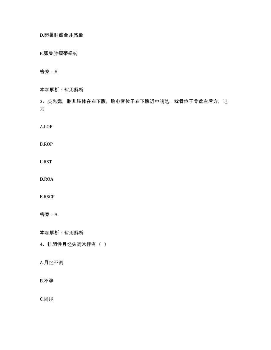 2024年度云南省华坪县中医院合同制护理人员招聘押题练习试题A卷含答案_第2页