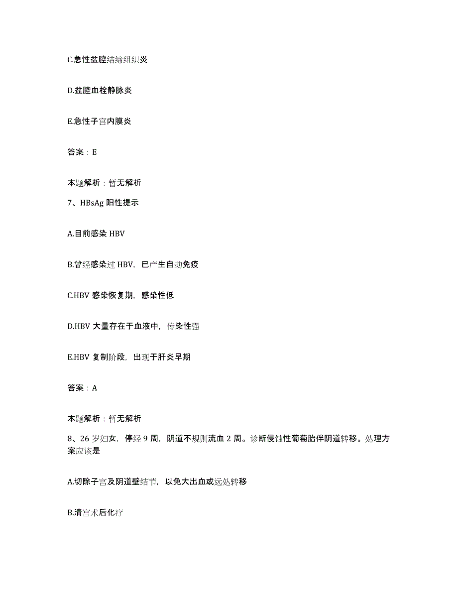 2024年度湖北省京山县永隆镇中心卫生院合同制护理人员招聘模拟题库及答案_第4页