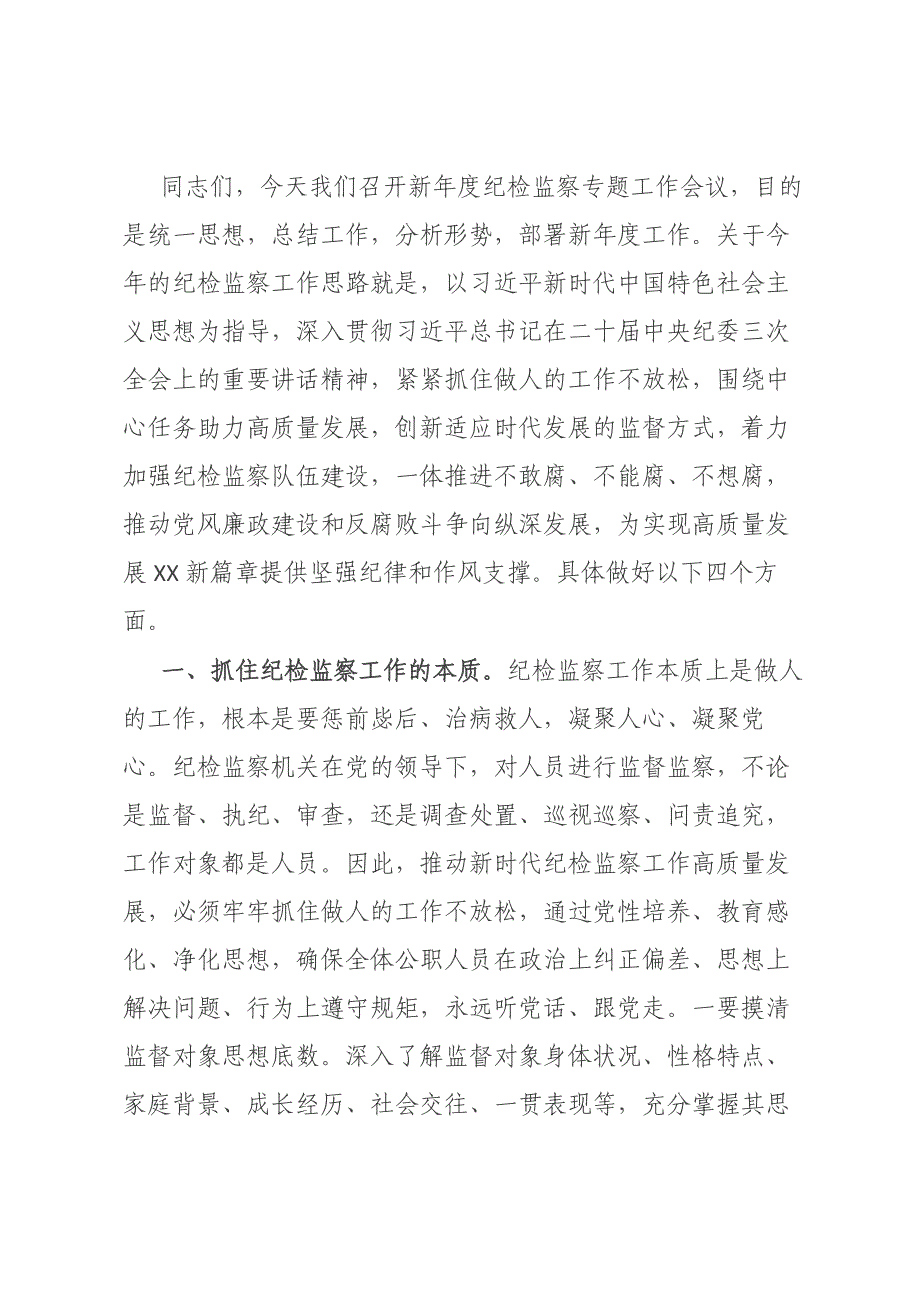 书记在新年度纪检监察专题工作会议上的讲话材料_第1页