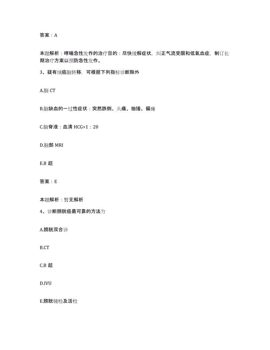 2024年度湖北省大冶县大冶有色公司铜禄山矿医院合同制护理人员招聘考前自测题及答案_第2页