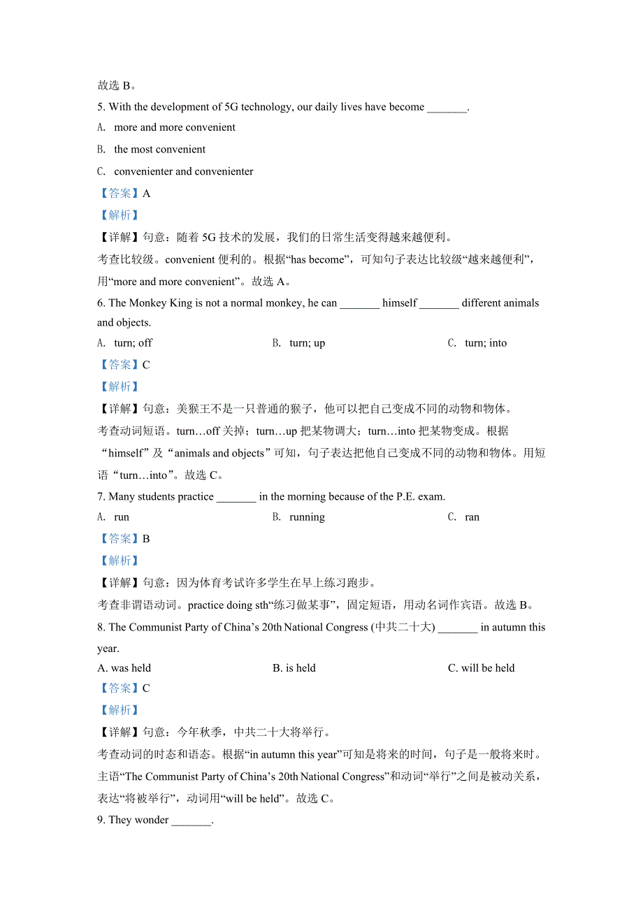 2022年湖南省岳阳市中考英语真题（含解析）_第4页