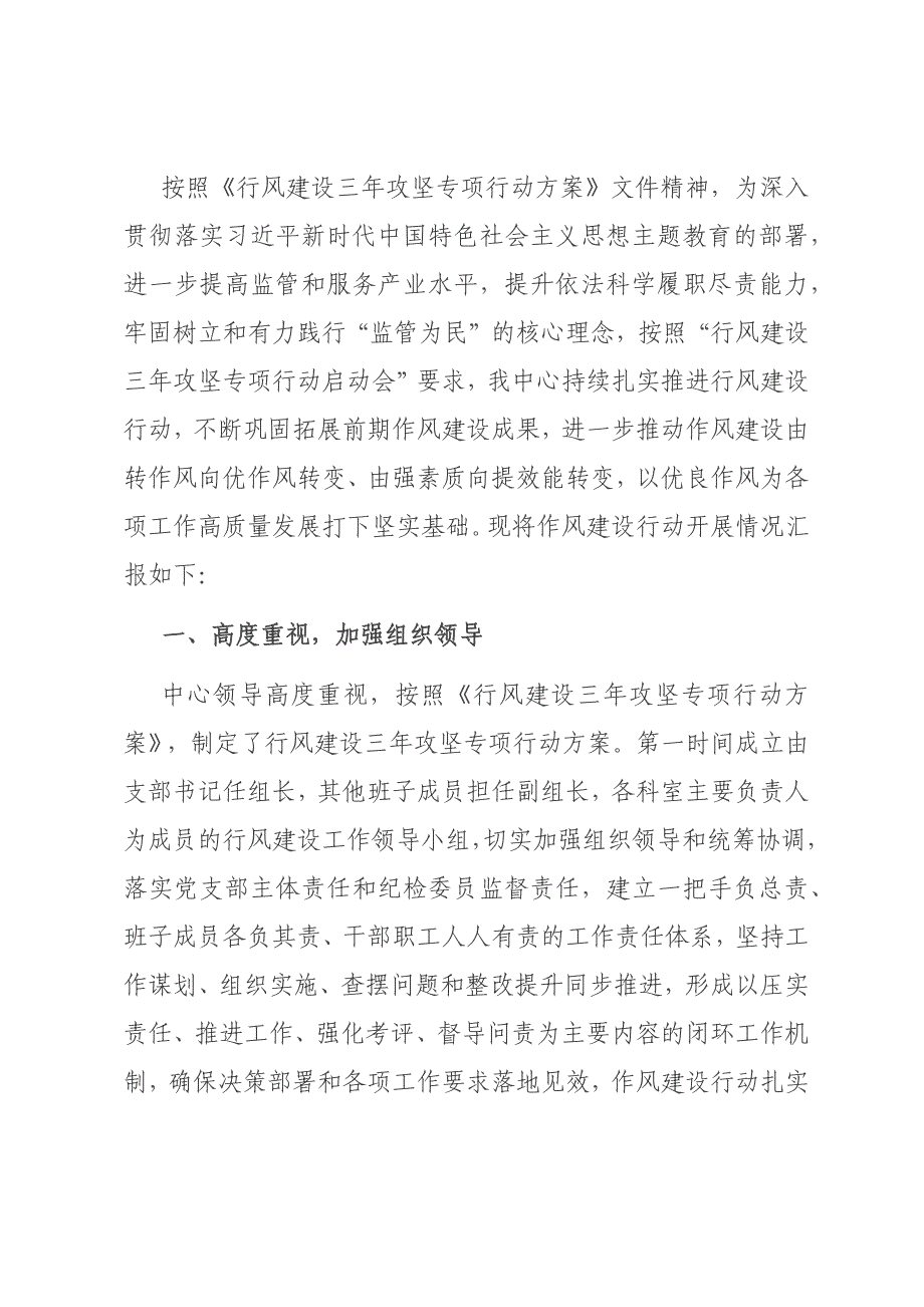 行风建设开展情况汇报材料_第1页