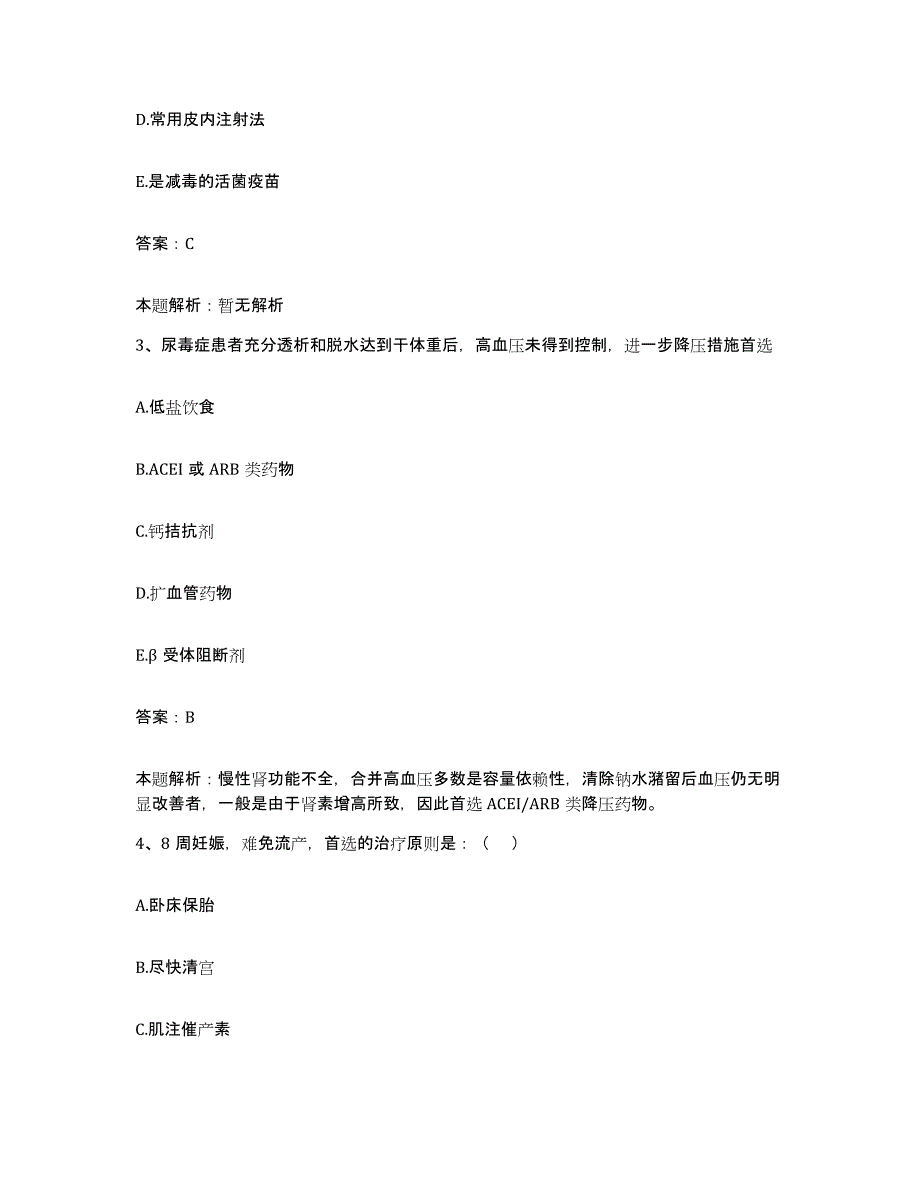 2024年度山东省青岛市第七人民医院青岛市精神卫生中心合同制护理人员招聘自我提分评估(附答案)_第2页