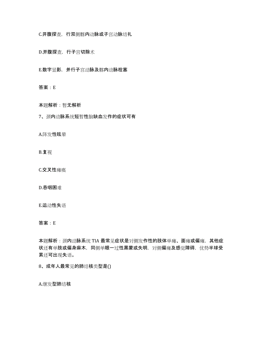 2024年度山东省青岛市第七人民医院青岛市精神卫生中心合同制护理人员招聘自我提分评估(附答案)_第4页