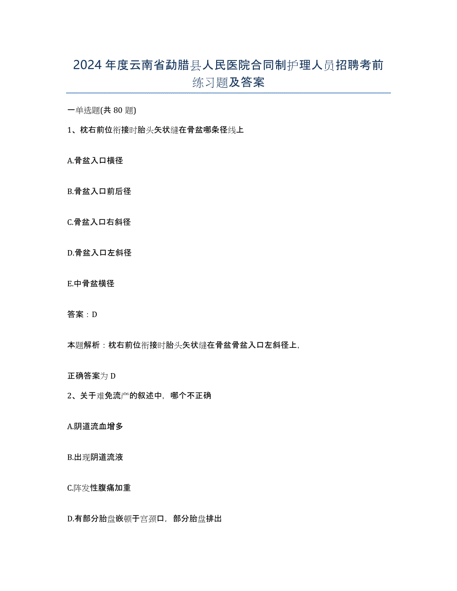 2024年度云南省勐腊县人民医院合同制护理人员招聘考前练习题及答案_第1页