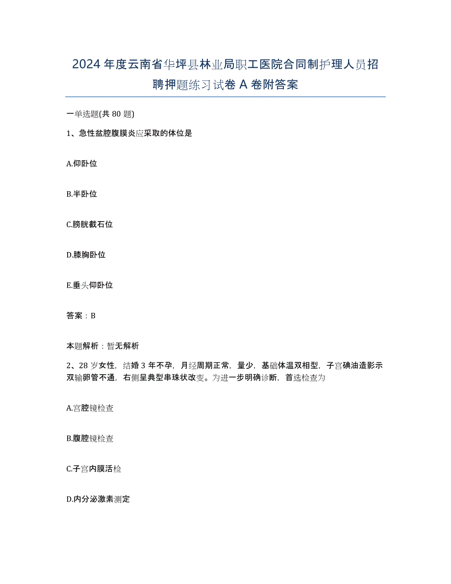 2024年度云南省华坪县林业局职工医院合同制护理人员招聘押题练习试卷A卷附答案_第1页