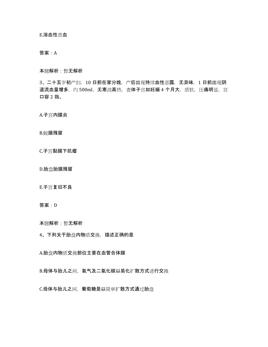 2024年度湖北省宜昌市葛洲坝集团三峡医院合同制护理人员招聘题库及答案_第2页