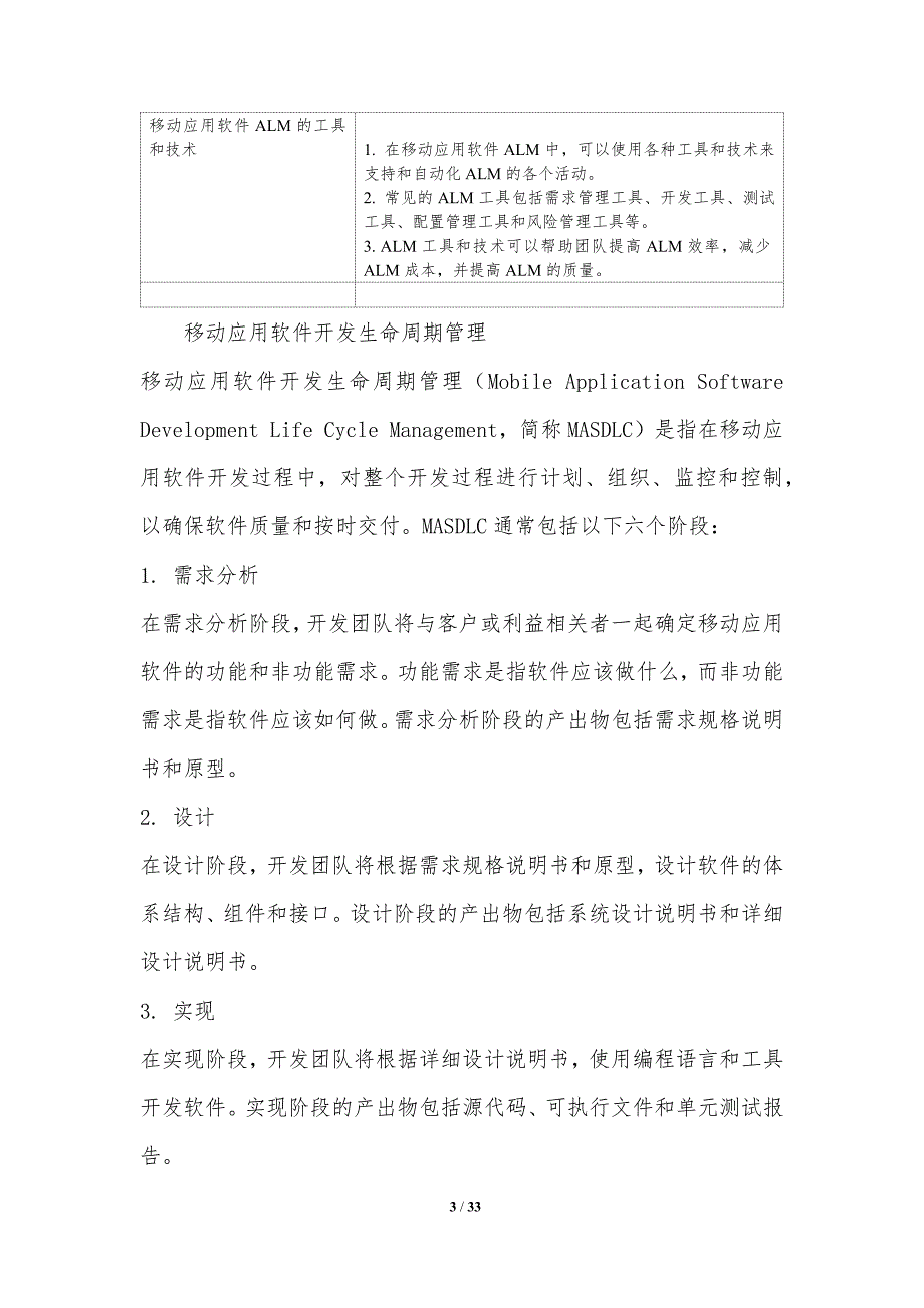 软件工程领域移动应用软件开发过程优化技术_第3页