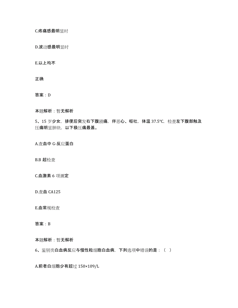 2024年度云南省昆明市盘龙区红十字会医院合同制护理人员招聘能力提升试卷B卷附答案_第3页