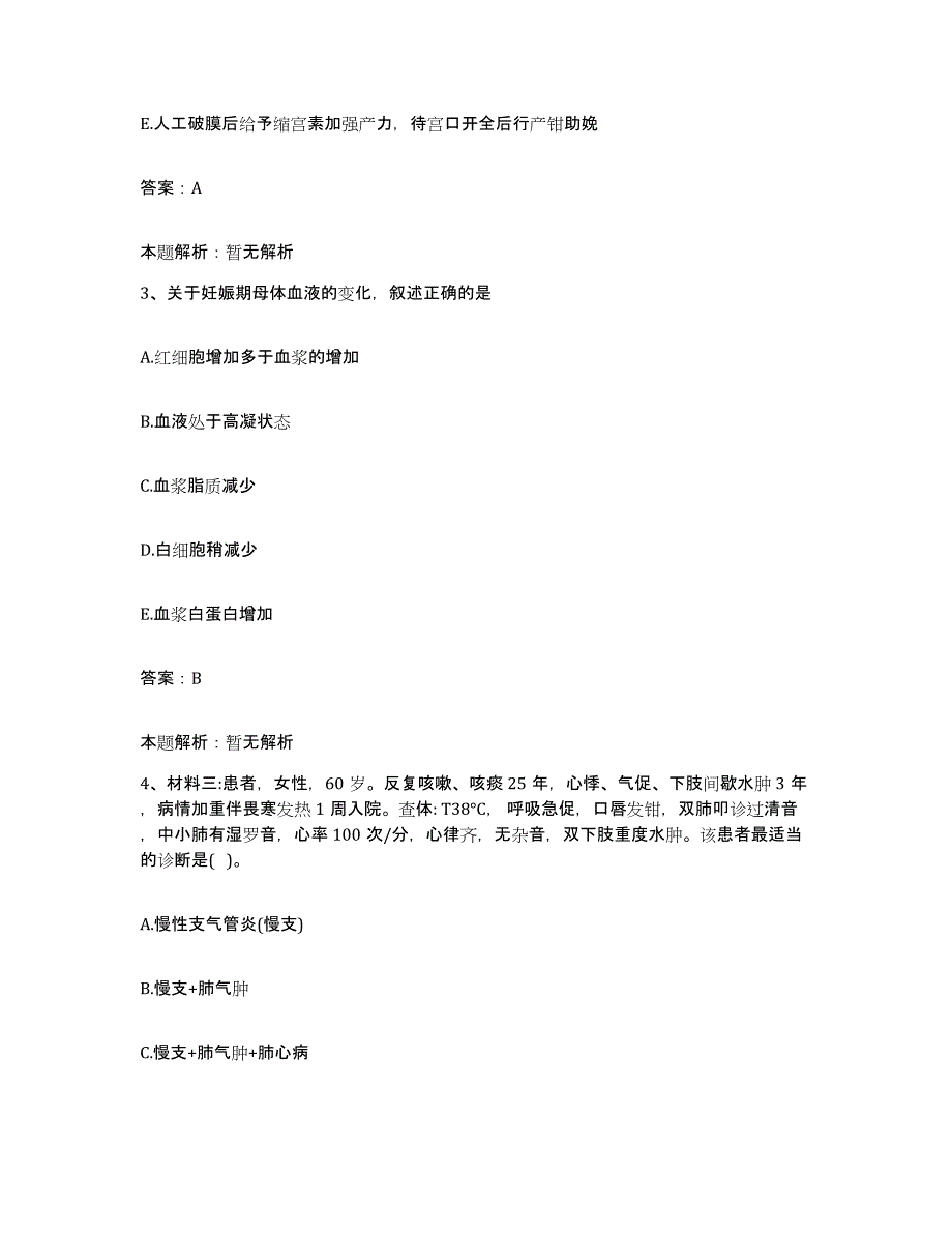 2024年度云南省交通局中心职工医院合同制护理人员招聘考前练习题及答案_第2页