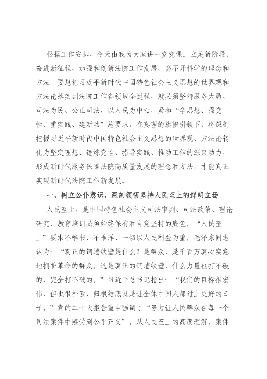 党课：勤学深悟促提升 力行实干展担当材料_第1页