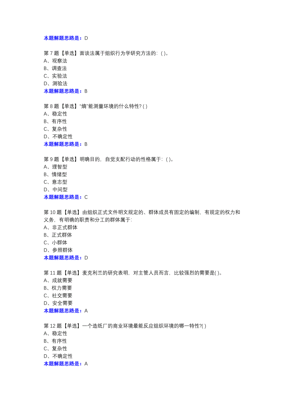 川大《组织行为学2078》23秋在线作业2-00001参考资料_第2页