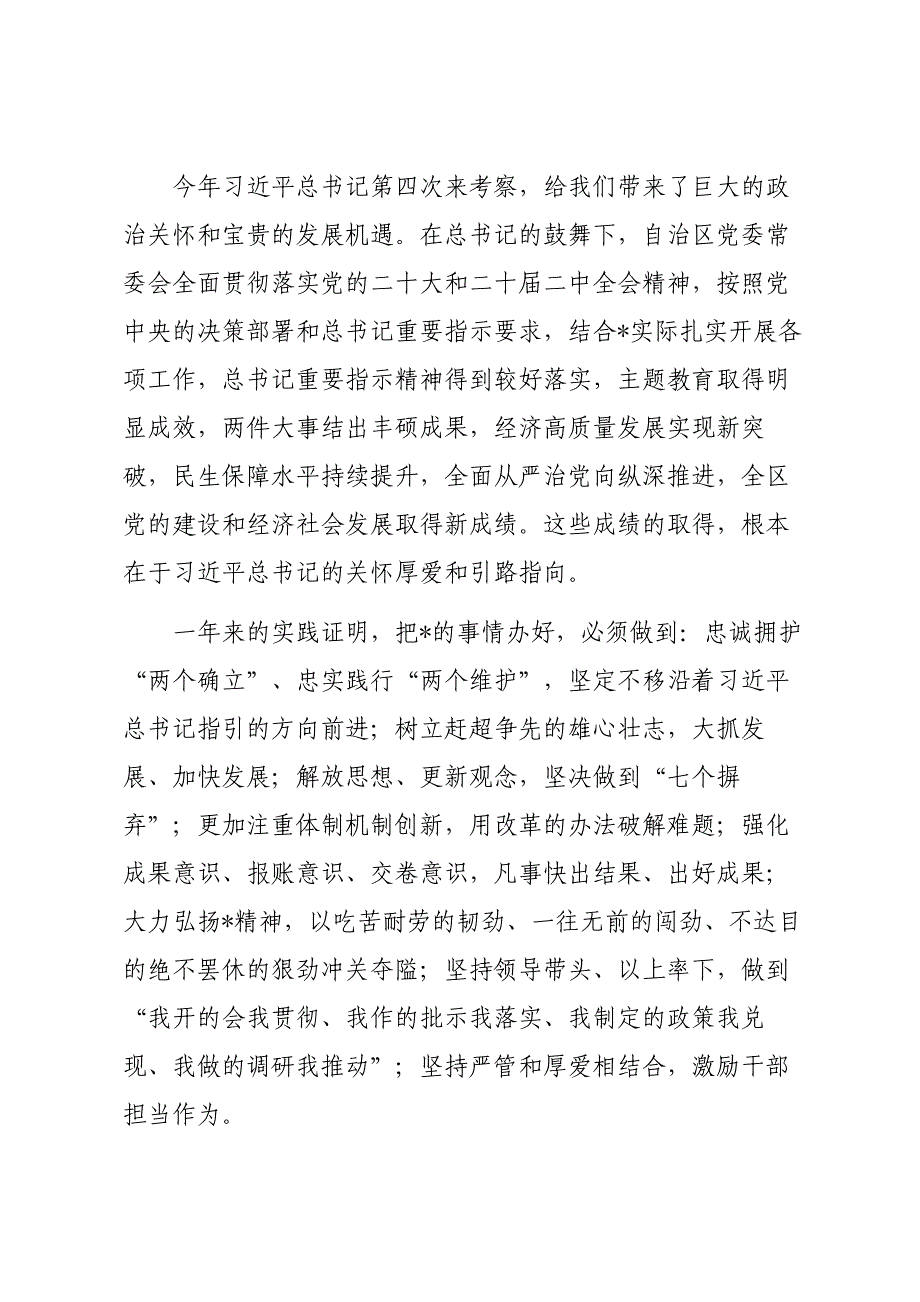 在区委全会暨全区经济工作会议上的讲话 (2)材料_第1页