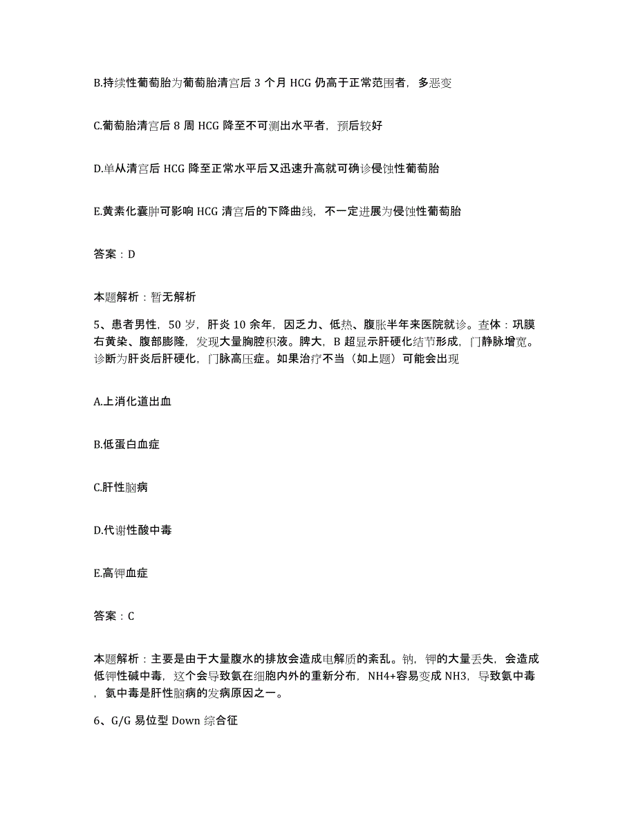 2024年度湖北省劳动改造管教队第三总队医院合同制护理人员招聘全真模拟考试试卷A卷含答案_第3页