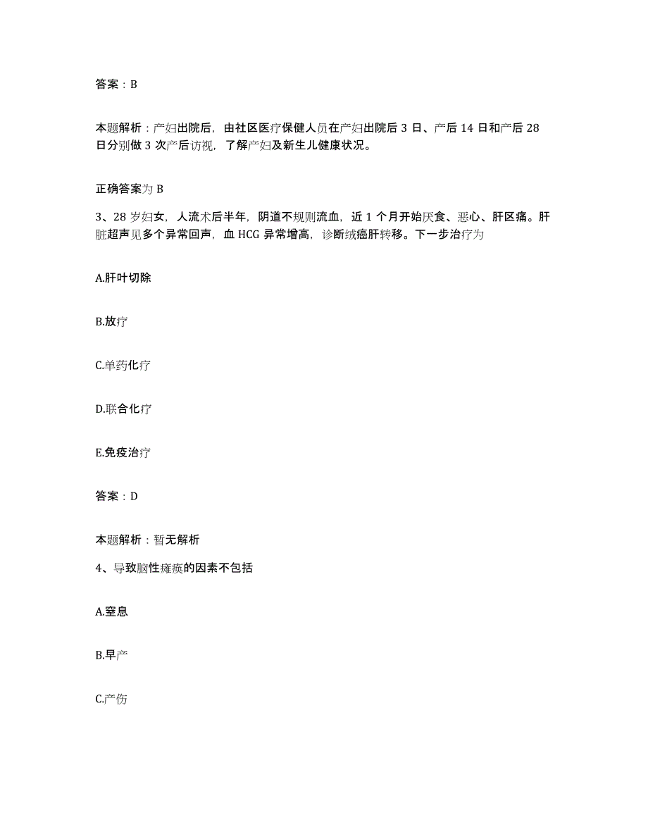 2024年度云南省双江县妇幼保健站合同制护理人员招聘通关考试题库带答案解析_第2页