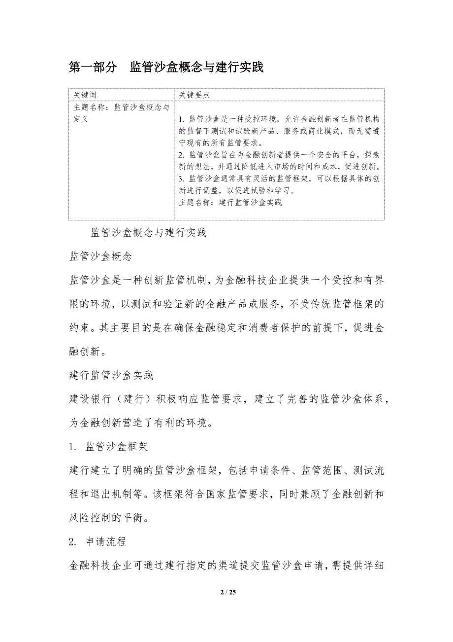 监管沙盒在建行金融创新中的实践_第2页