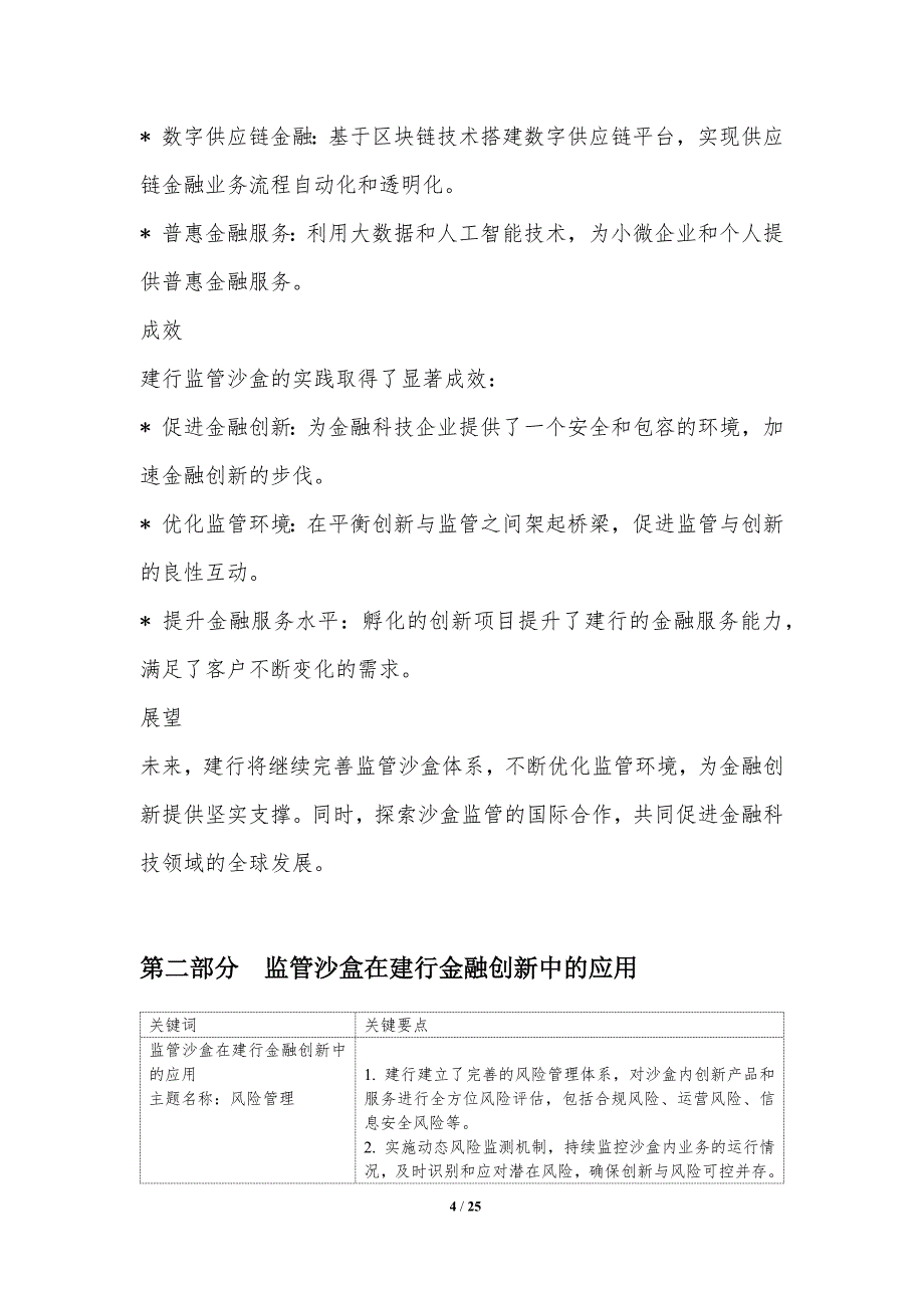 监管沙盒在建行金融创新中的实践_第4页