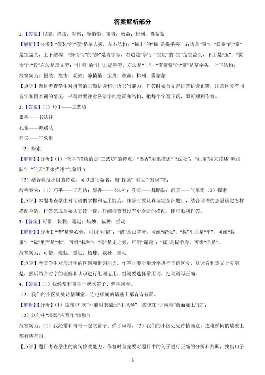 广东省广州市2022-2023学年三年级上学期语文期末试卷（含答案）_第5页
