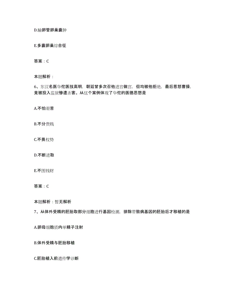 2024年度云南省玉溪市妇幼保健院合同制护理人员招聘考前练习题及答案_第3页