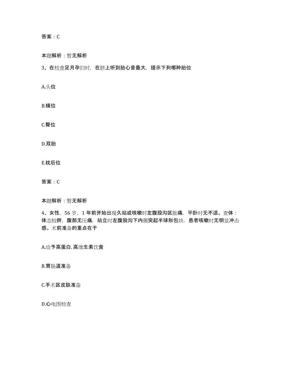 2024年度云南省昆明市昆明船舶设备研究试验中心职工医院合同制护理人员招聘题库附答案（典型题）_第2页