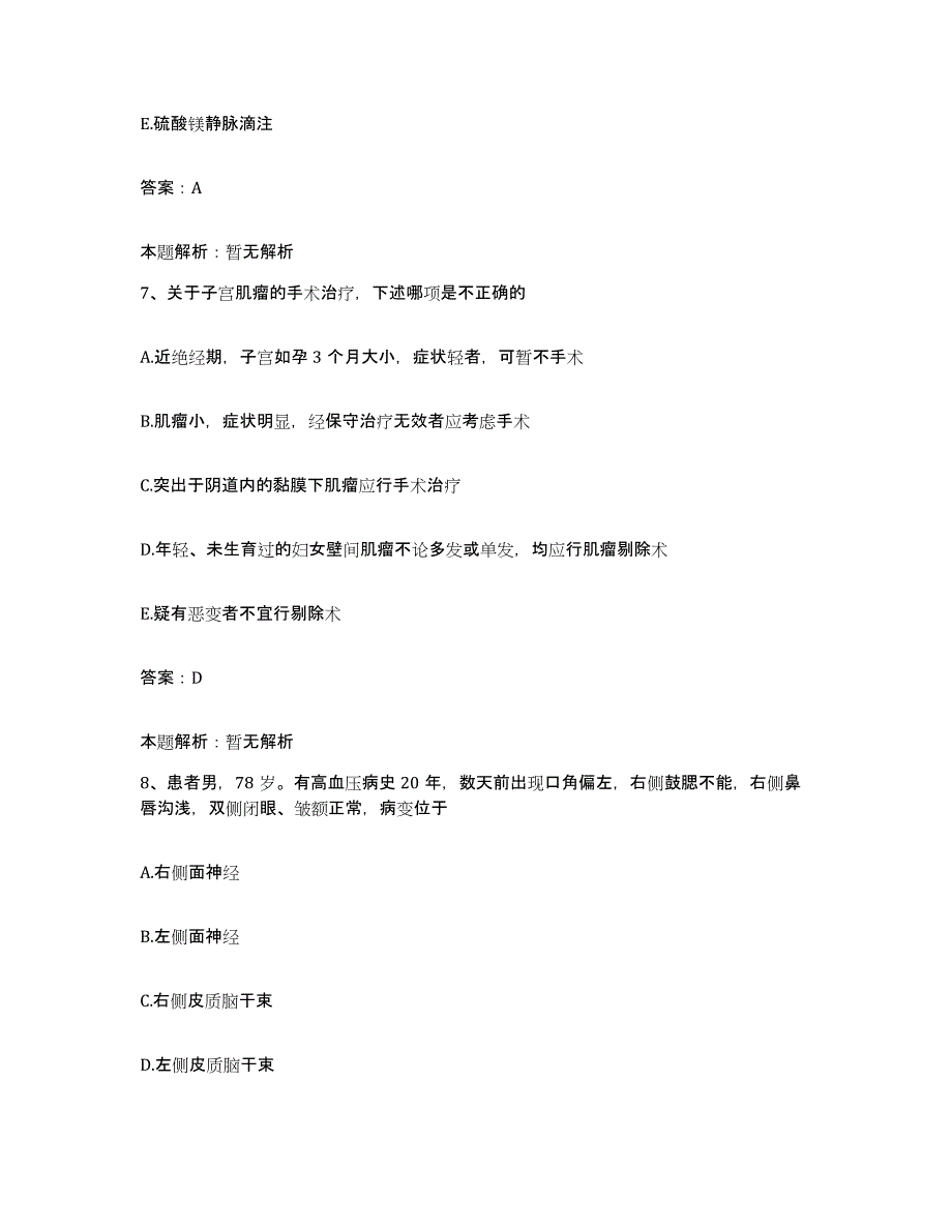 2024年度云南省保山市保山地区妇幼保健院合同制护理人员招聘测试卷(含答案)_第4页