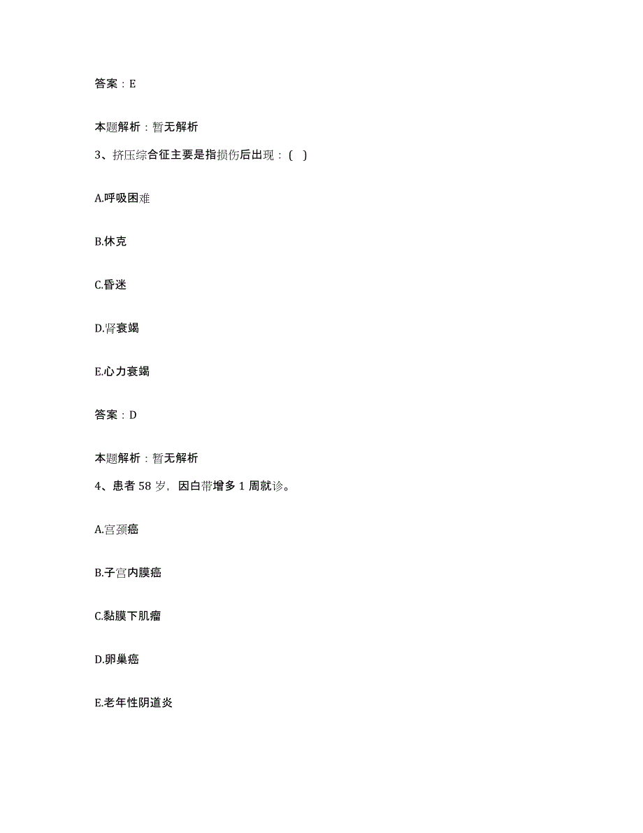 2024年度云南省保山市中医院合同制护理人员招聘通关提分题库及完整答案_第2页