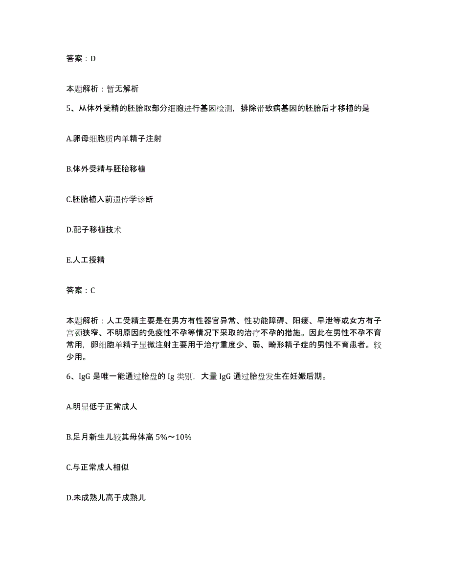 2024年度云南省保山市中医院合同制护理人员招聘通关提分题库及完整答案_第3页