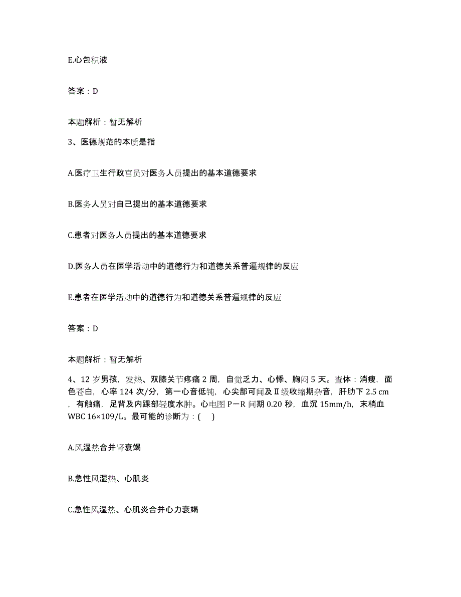 2024年度云南省砚山县中医院合同制护理人员招聘高分题库附答案_第2页