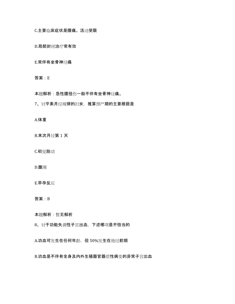 2024年度云南省砚山县中医院合同制护理人员招聘高分题库附答案_第4页