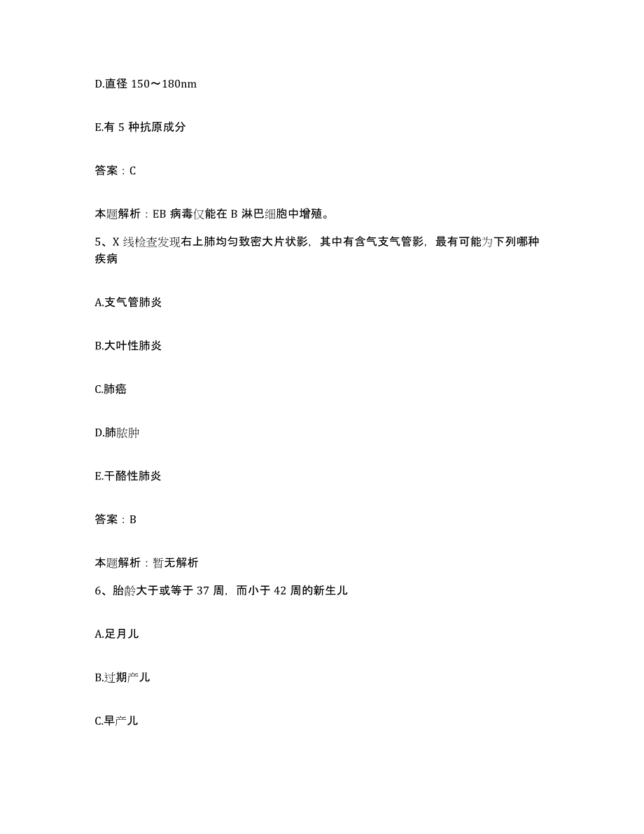 2024年度云南省个旧市人民医院合同制护理人员招聘模考模拟试题(全优)_第3页