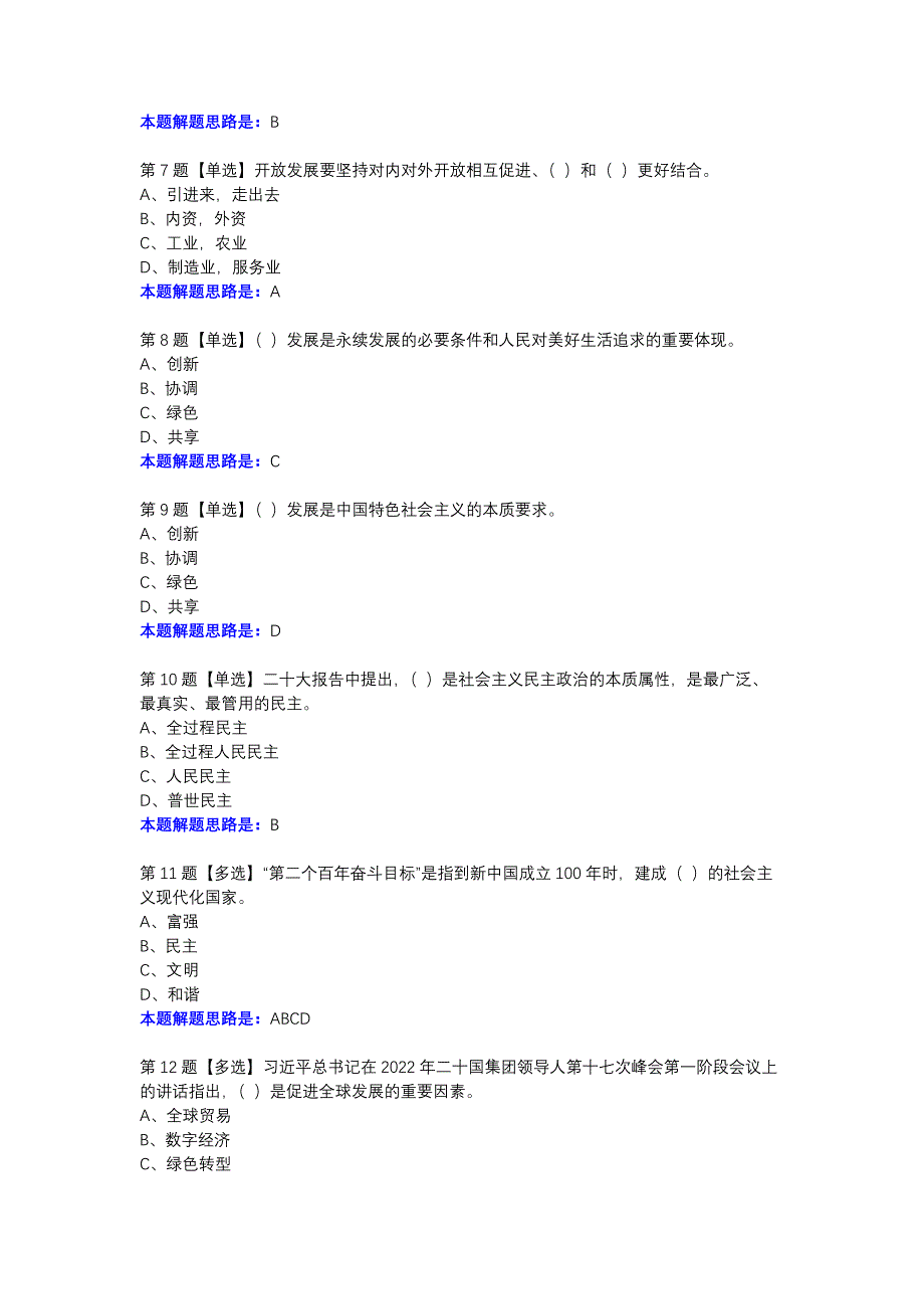 川大《形势与政策2》23秋在线作业2-00001参考资料_第2页