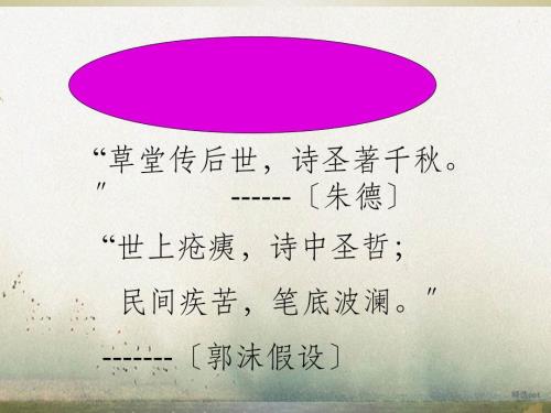杜甫诗三首-八年级上册语