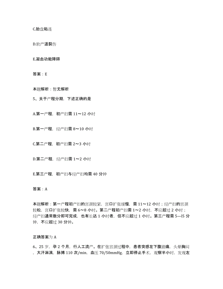 2024年度山东省定陶县第二医院合同制护理人员招聘通关提分题库(考点梳理)_第3页