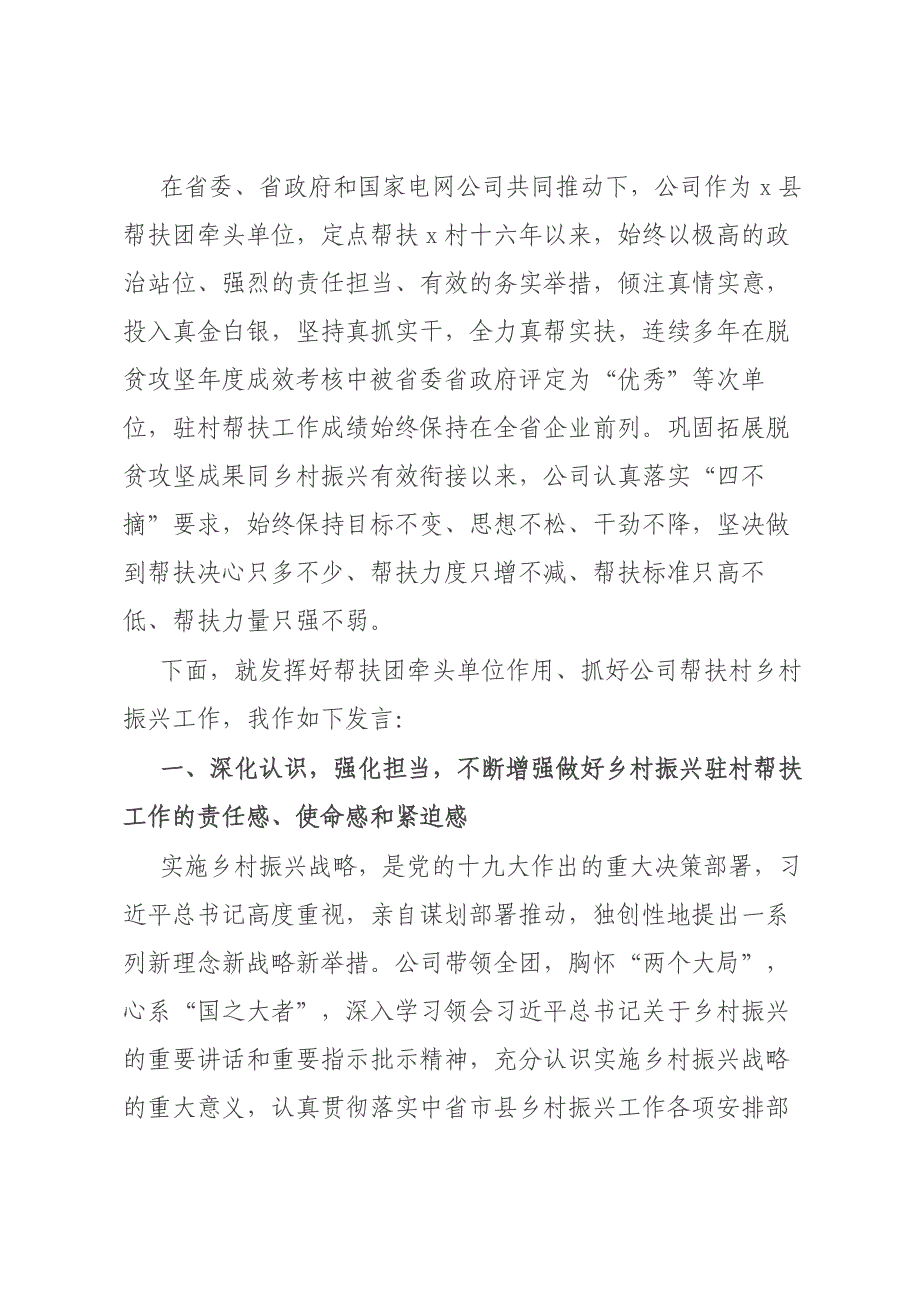 在驻村帮扶工作座谈会上的交流发言材料材料_第1页