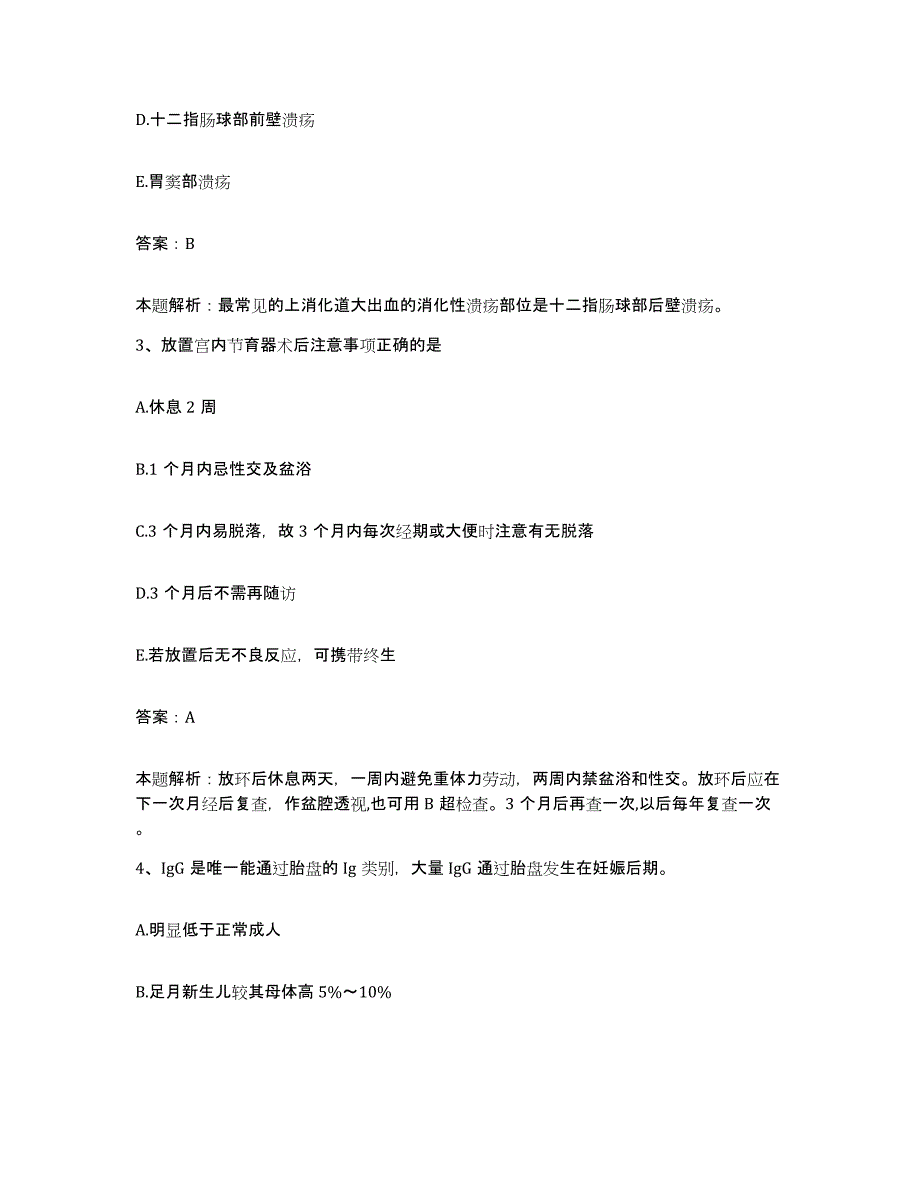 2024年度山东省皮肤病性病防治研究所合同制护理人员招聘模拟预测参考题库及答案_第2页