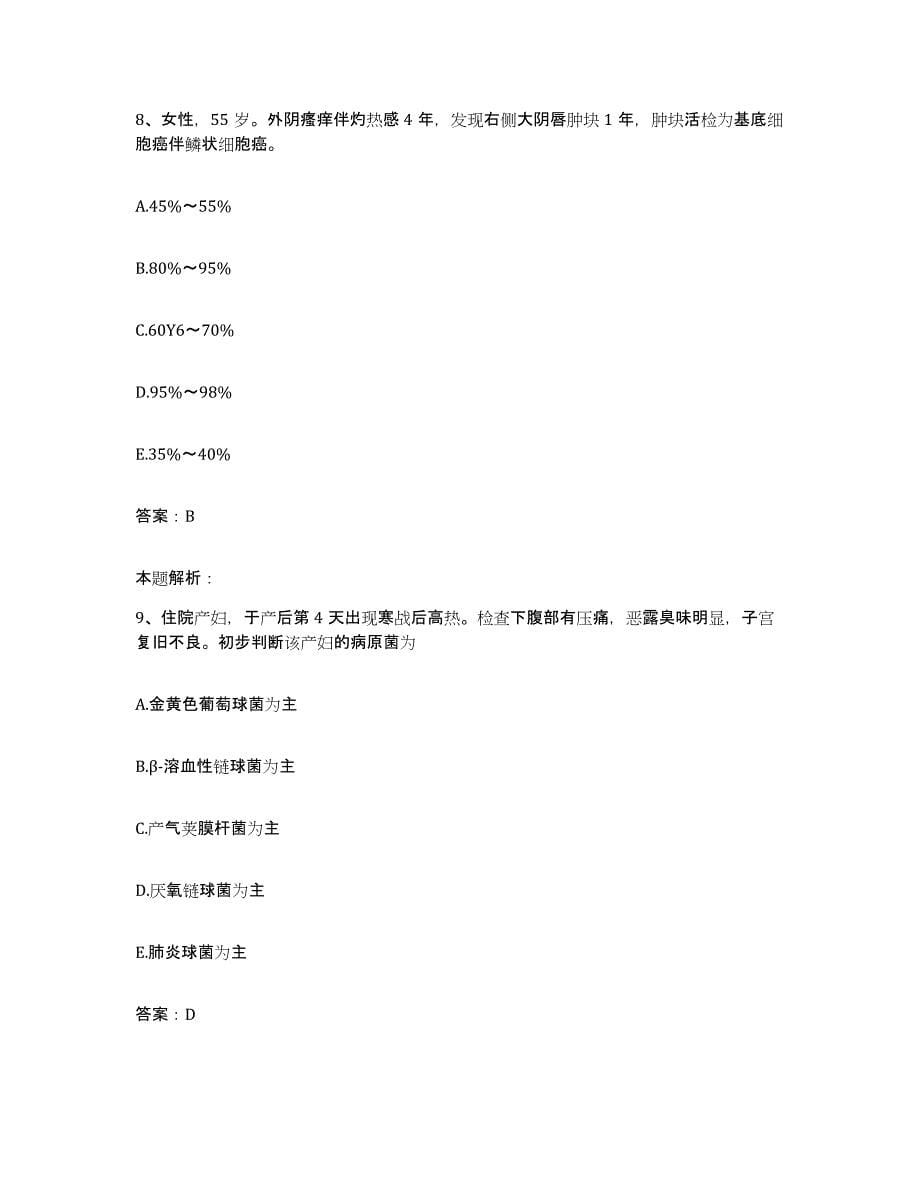 2024年度云南省林业中心医院合同制护理人员招聘模拟考试试卷A卷含答案_第5页