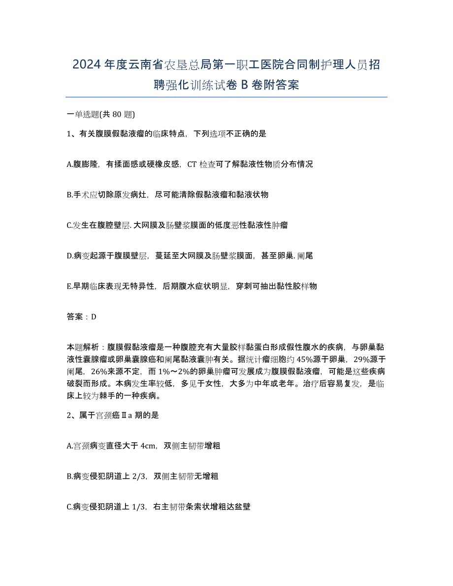 2024年度云南省农垦总局第一职工医院合同制护理人员招聘强化训练试卷B卷附答案_第1页